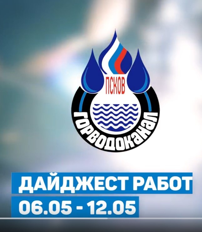 Дайджест работ 06.05 - 12.05 Дайджест работ 06.05 - 12.05